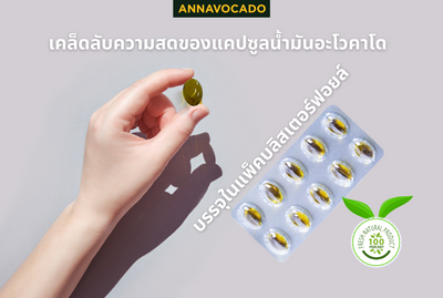 The Secret to Fresh Avocado Oil Capsules: Foil Blister Packs